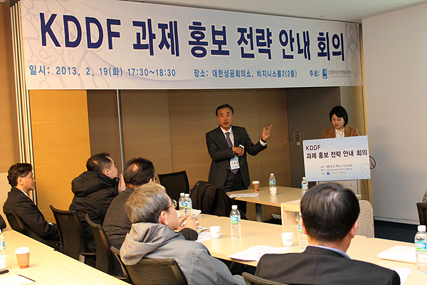 20130219_KDDF 과제 홍보 전략 안내 회의