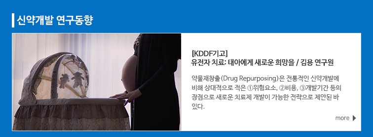 신약개발연구동향