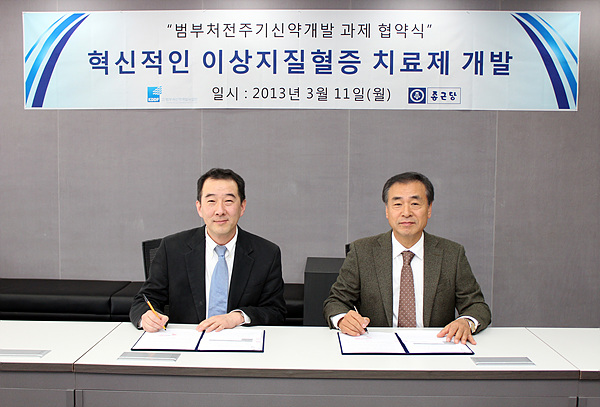 20130311_종근당 협약식
