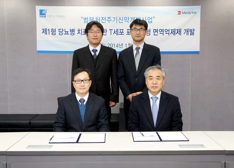 20140109_메디톡스 협약식
