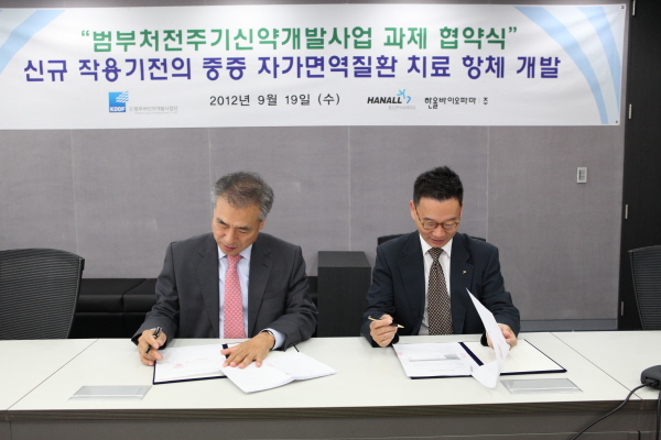 20120919_한올바이오파마 협약식
