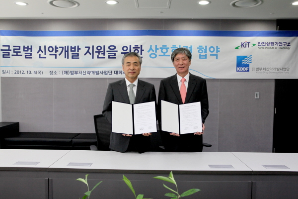 20121004_안전성평가연구소 MOU