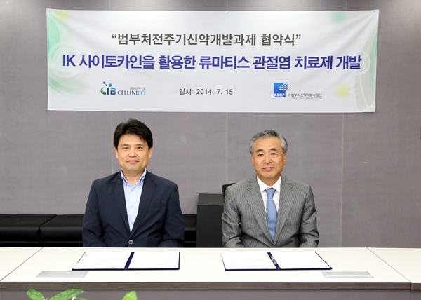 20140729_셀인바이오 협약식