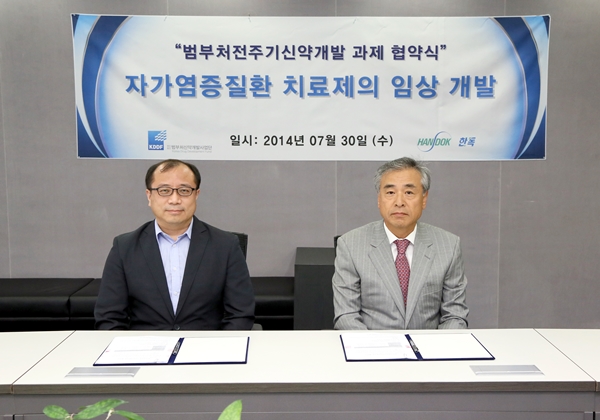 20140730_한독 협약식