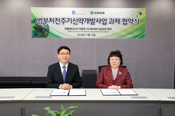 20141114_유한양행 협약식