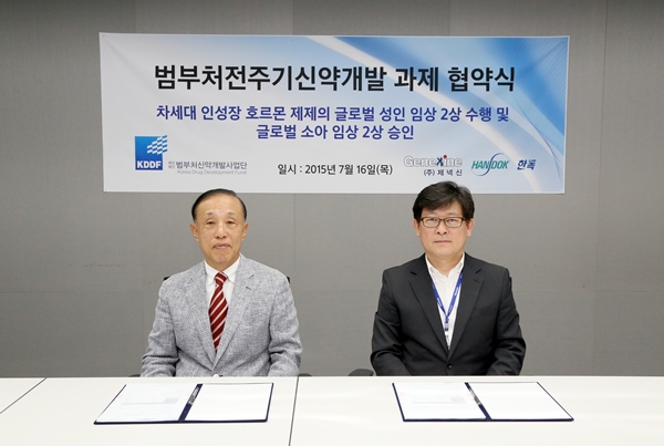 20150716_제넥신 협약식