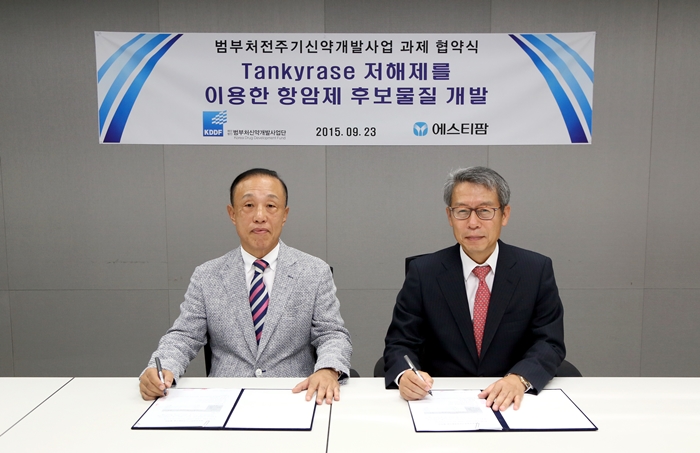 20150923_에스티팜 협약식