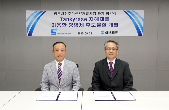 20150923_에스티팜 협약식