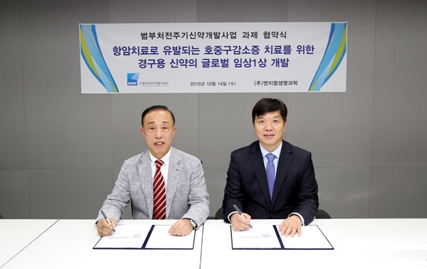 20151014_(주)엔지켐생명과학 협약식