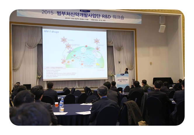 범부처신약개발사업단 R&D 워크숍 성황