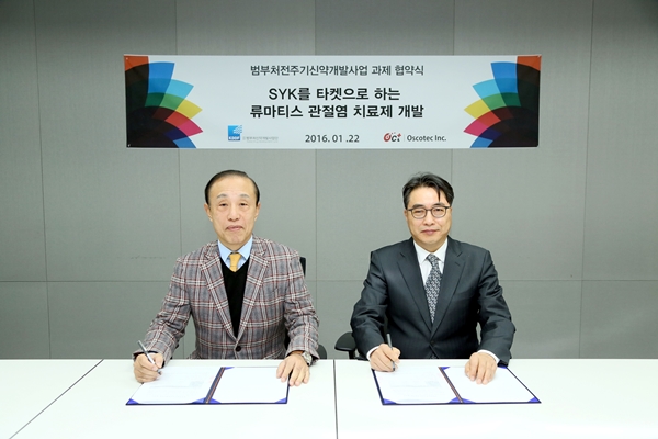 20160122_오스코텍 협약식