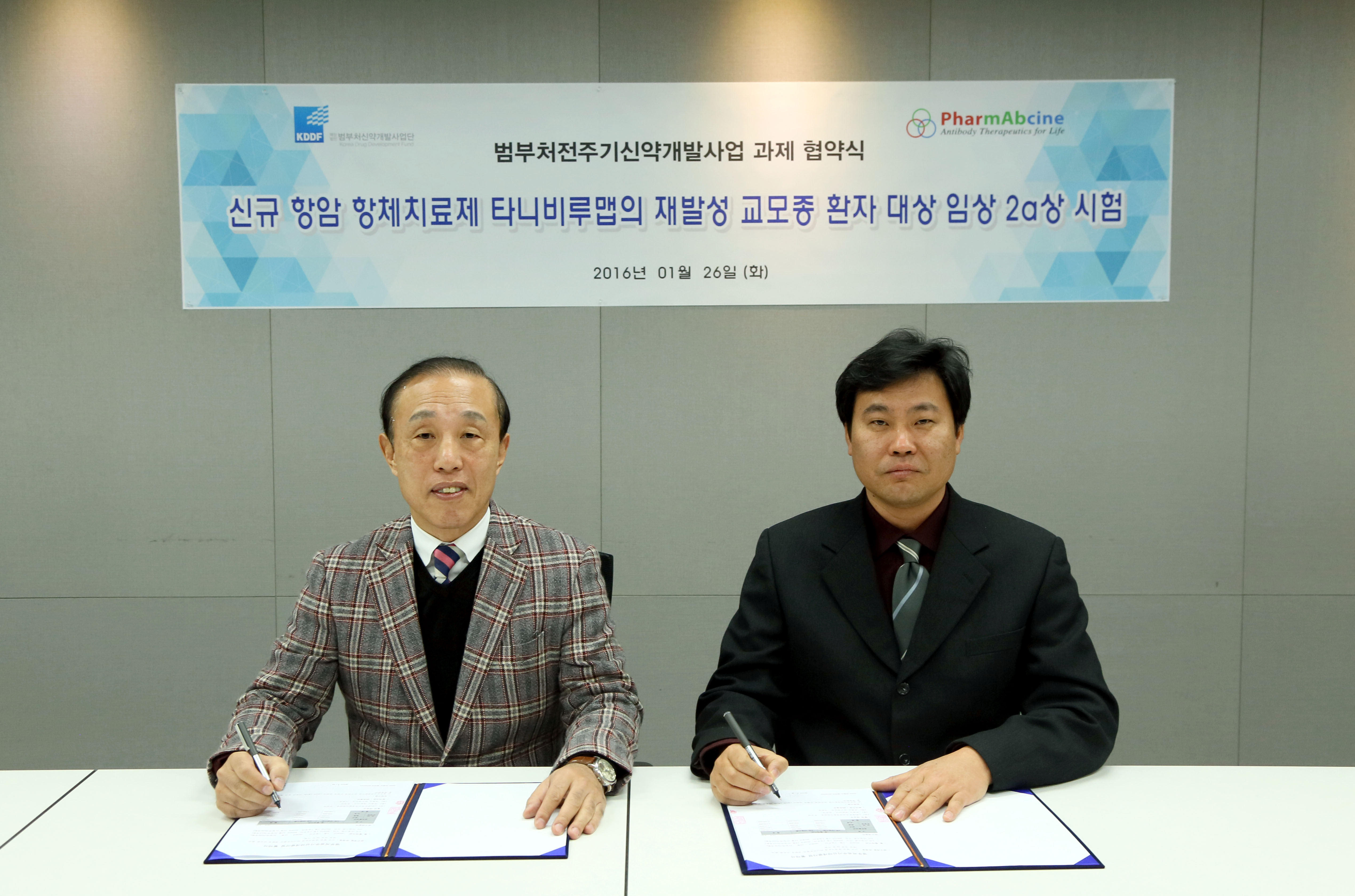 20160126_파멥신 협약식
