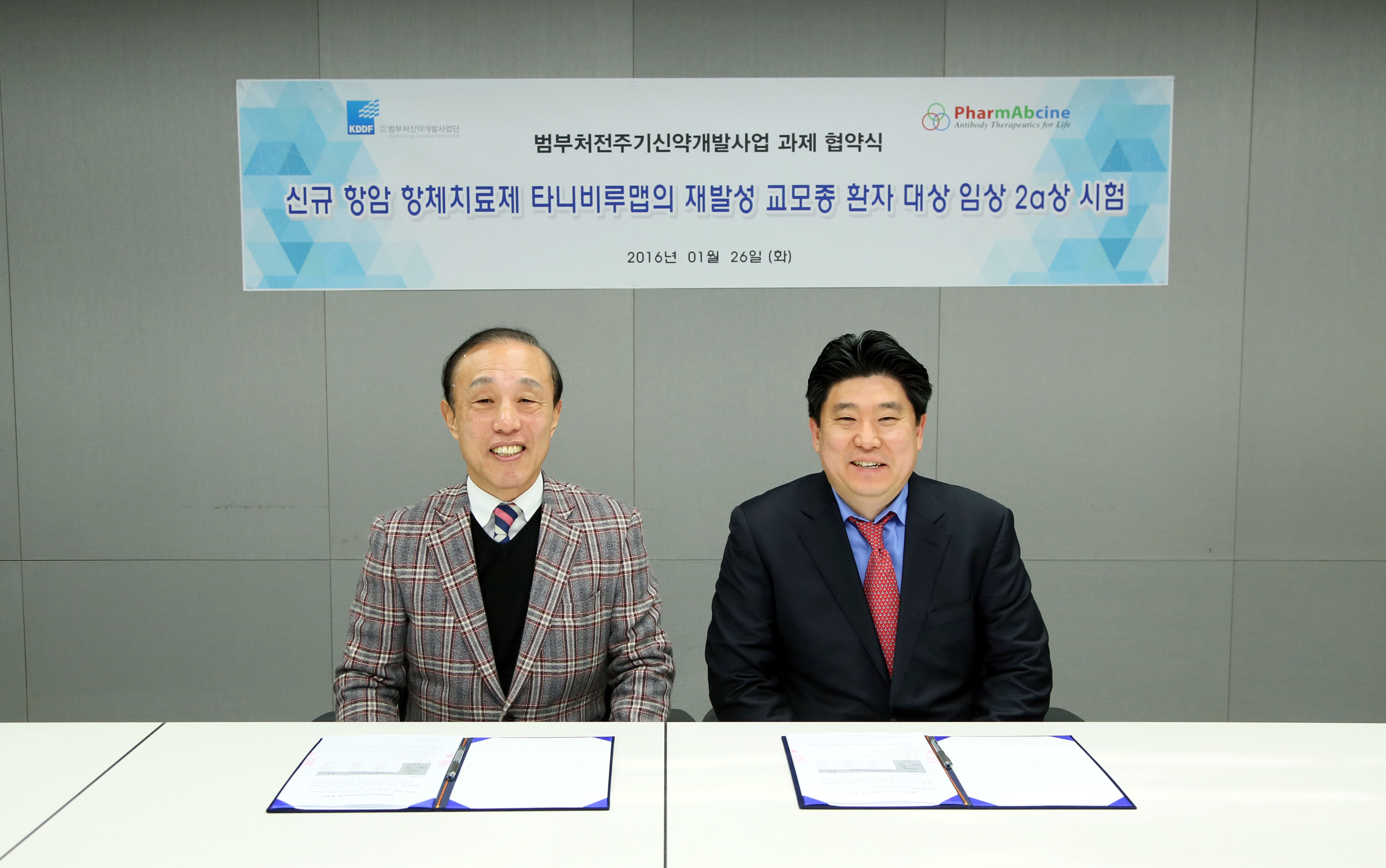 20160126_파멥신 협약식
