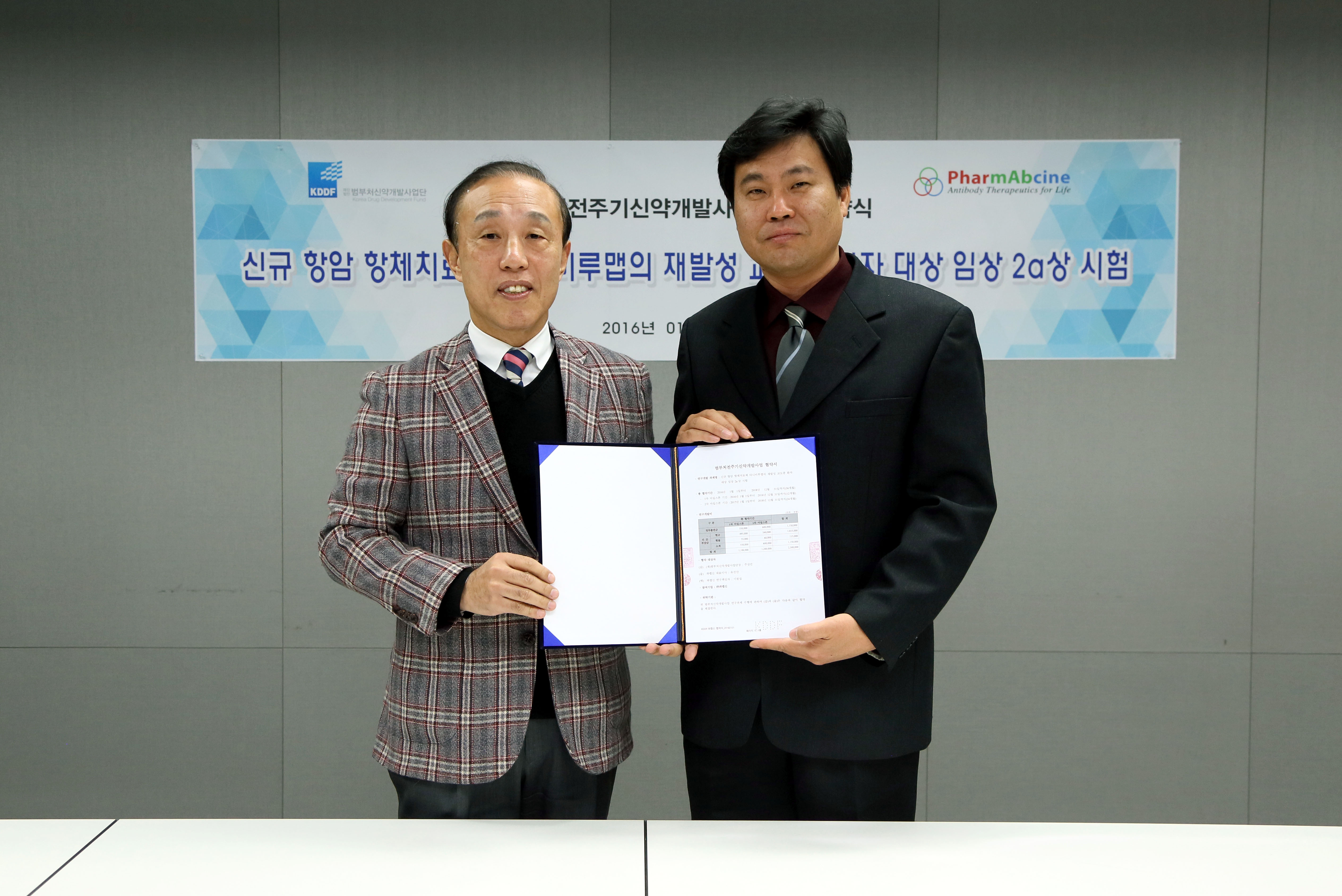 20160126_파멥신 협약식