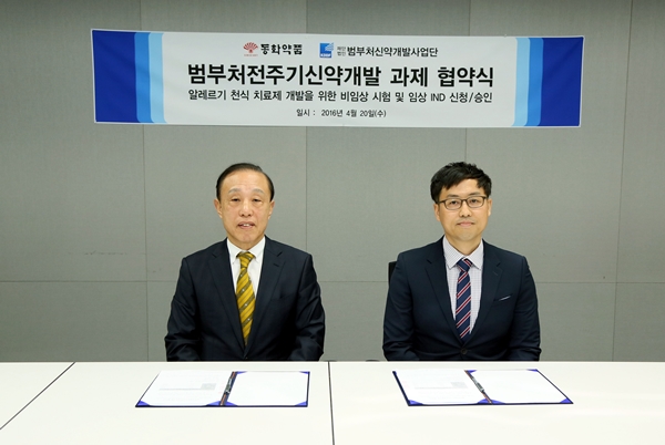 20160420_동화약품 협약식