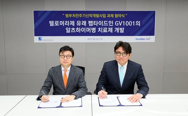 20170222_젬백스앤카엘 협약식