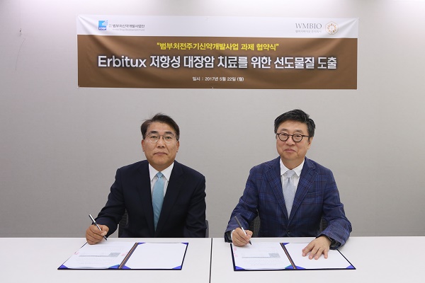 20170522_웰마커바이오 협약식