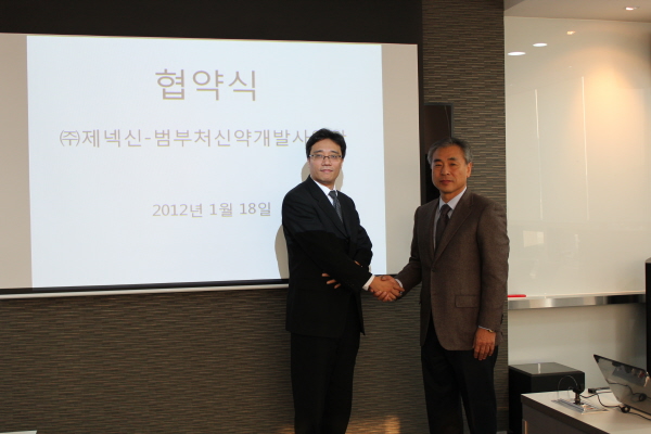 20120118_제넥신 협약